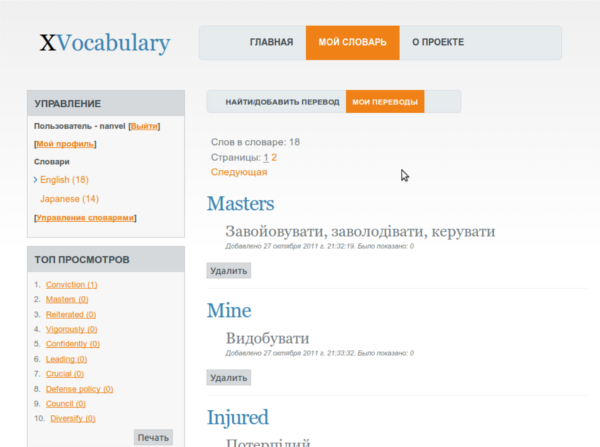 XVocabulary, my words