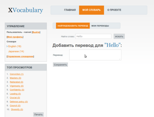 XVocabulary, add new word